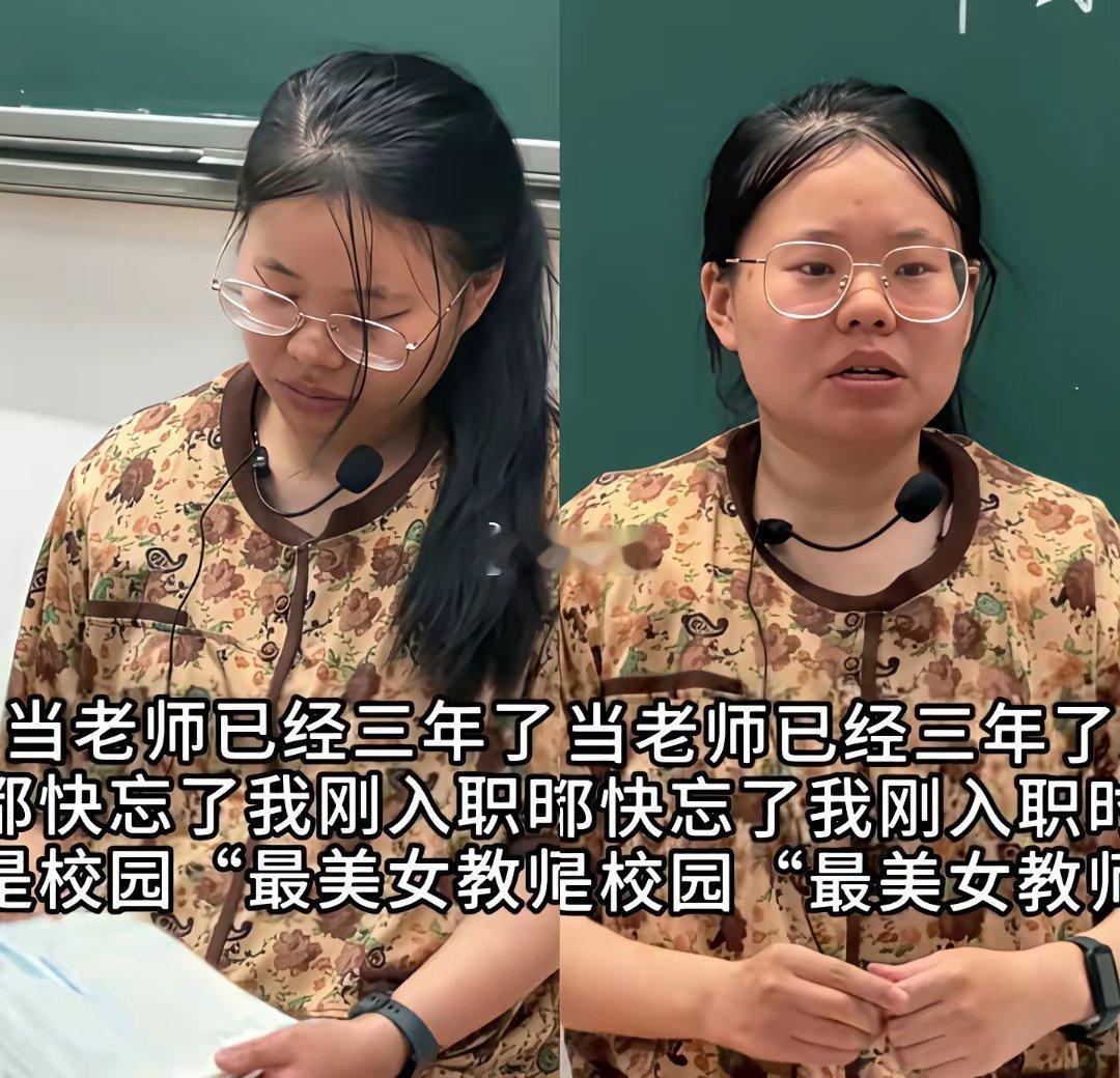 老师晒出自己教学前后三年的对比，这变化简直判若两人！