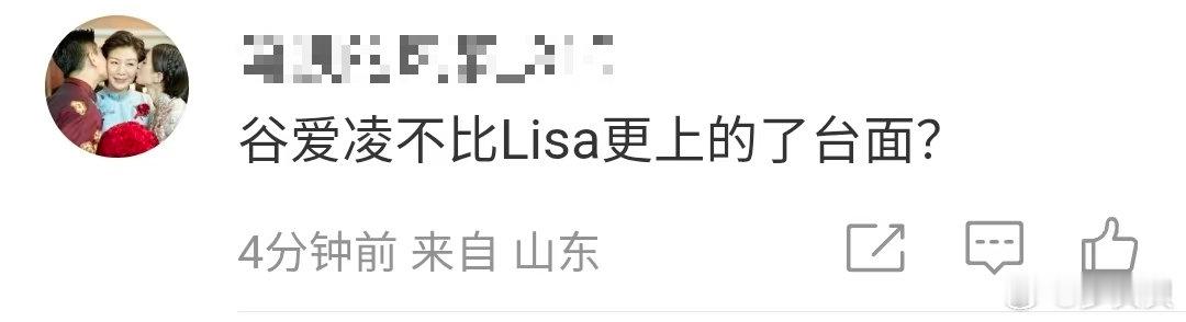 点进谷爱凌与LV老板儿子（呵呵“三公子”）的绯闻热搜，直接看到一个不知道为什么就