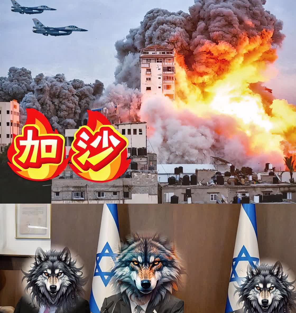 加沙很快将不复存在，现在以色列势在必得，眼看就要到手了。据新闻报道，以色列正在计