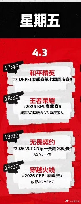 瓜友速报AG今天四个分部有比赛