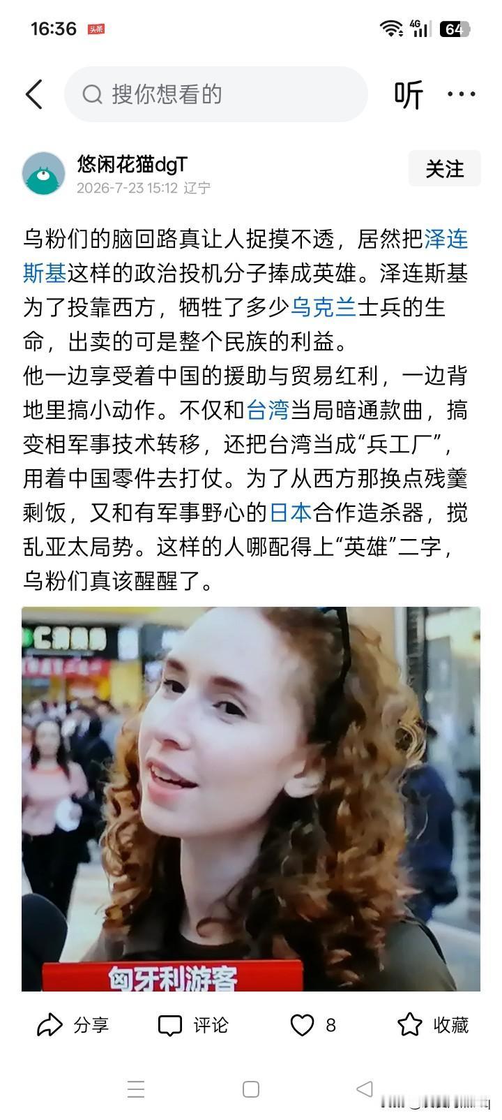 骂泽连斯基是政治投机分子的人，估计每天都在挖空心思想的就是政治投机，可惜啊，老天
