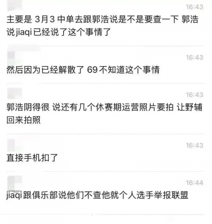 在TES上报打野选手naiyou不正当行为后，有网友爆出TES俱乐部内部自查原因