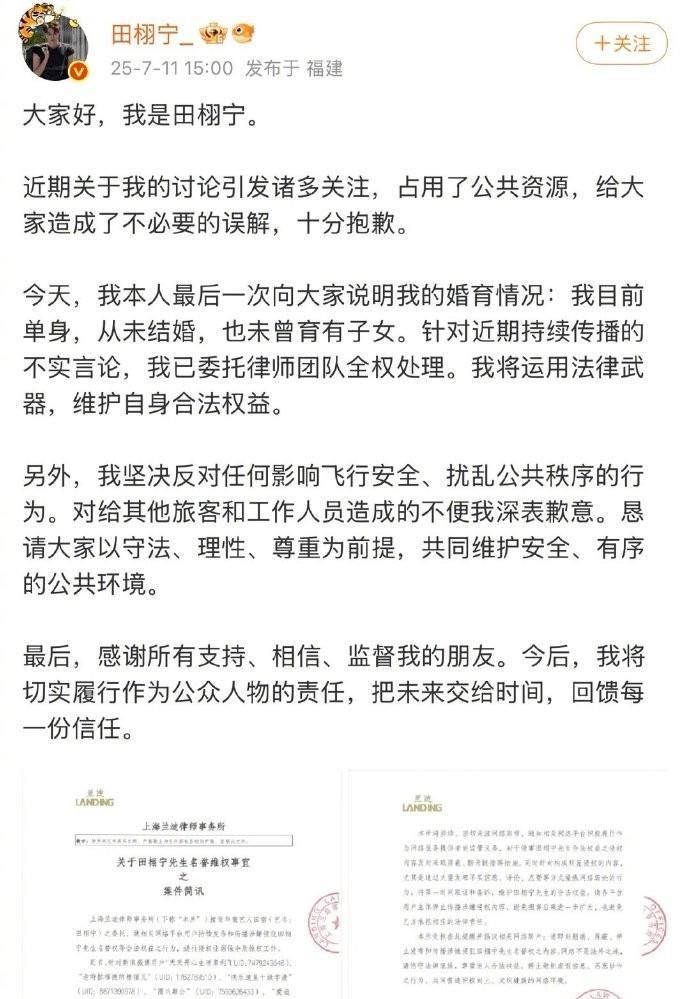田栩宁再度回应，强调自己目前单身，从未结婚，也没有孩子。按理说，田栩宁要是觉得