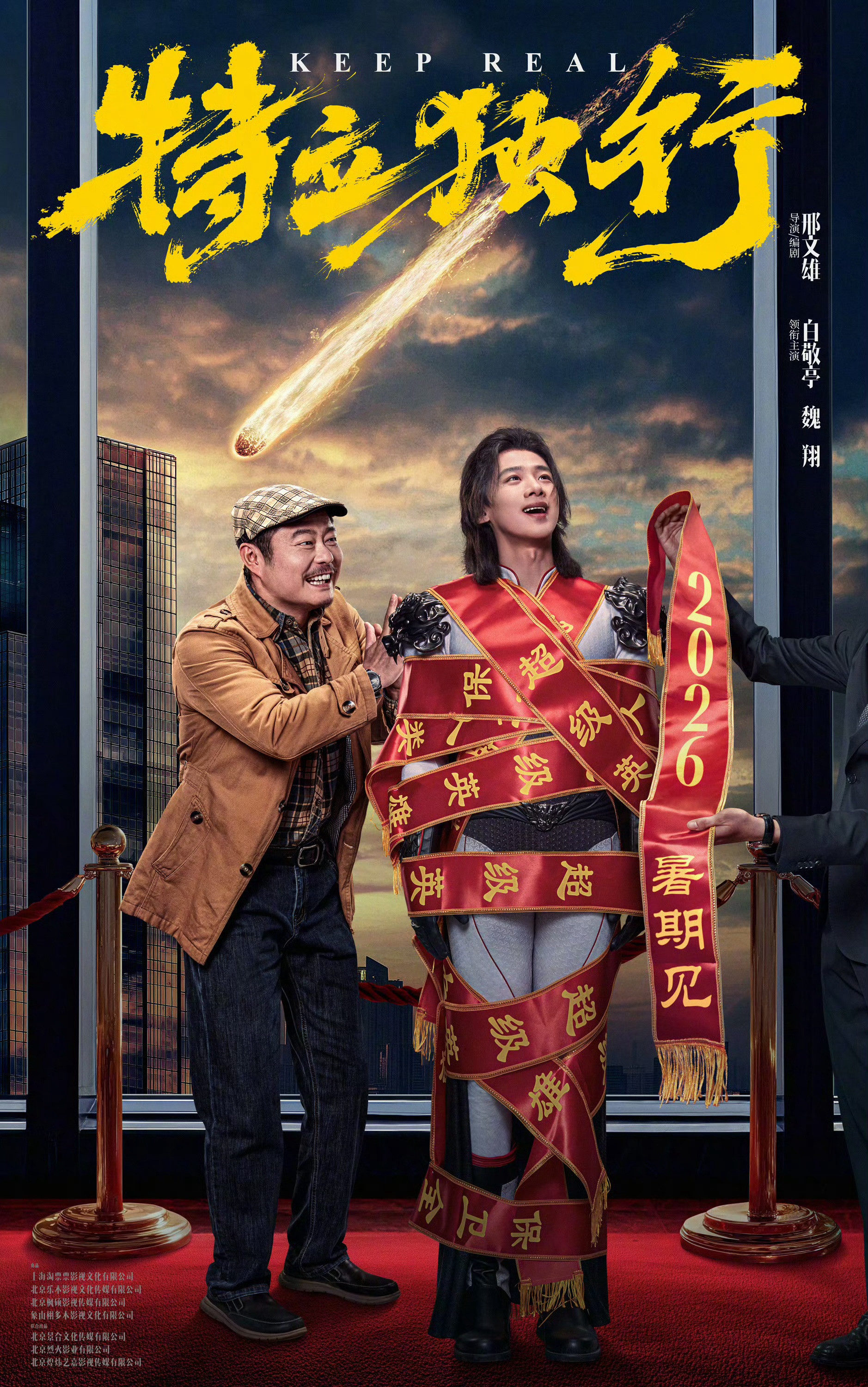 电影《特立独行》定档2026年暑期档上映，白敬亭也开始勇闯电影圈了。​​​