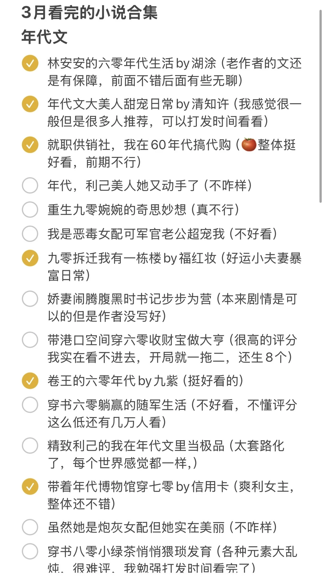 3月看完的小说合集