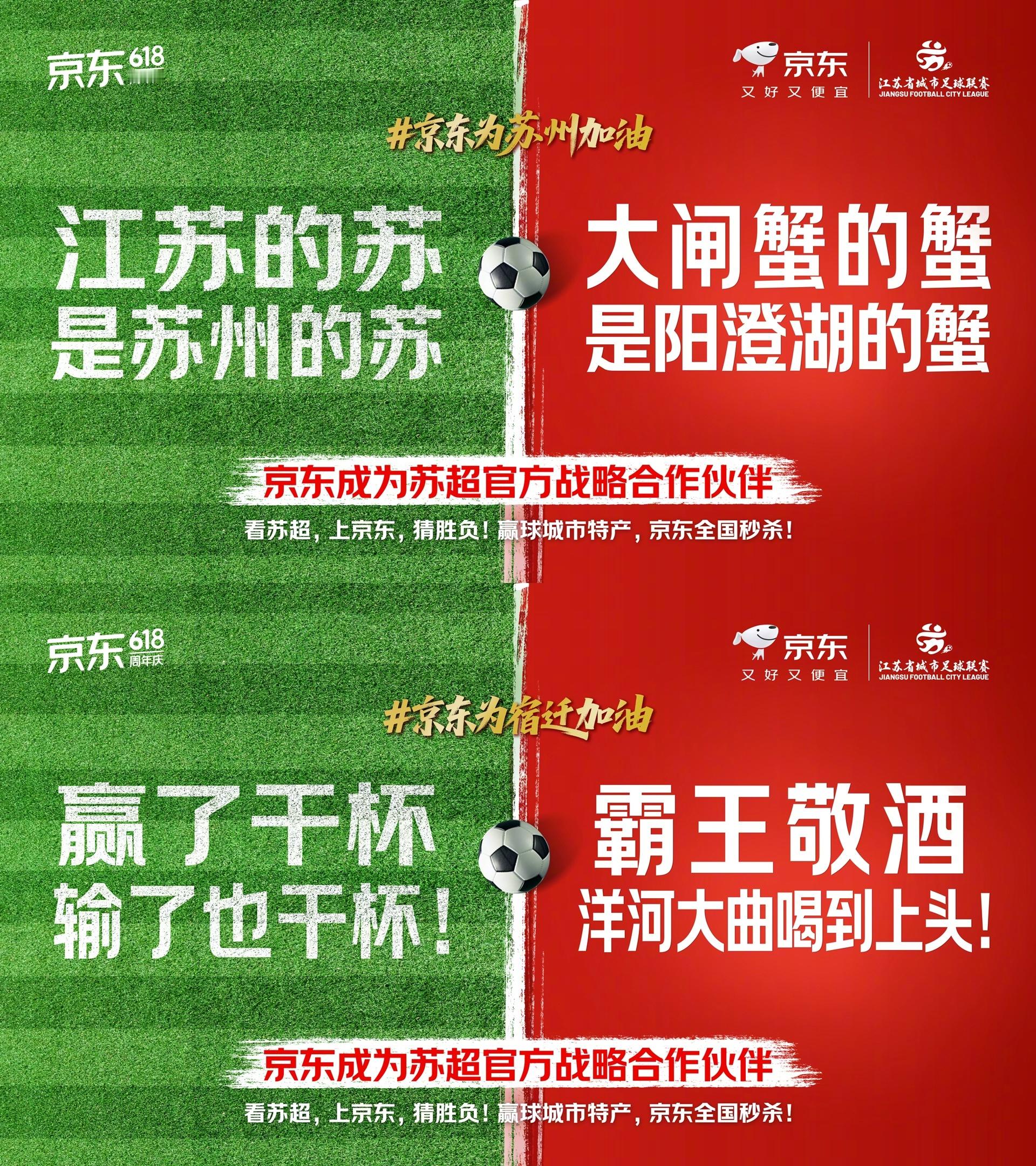 苏超泼水京东端水尊嘟假嘟🤩！京东正式官宣成为苏超“官方饭票”啦？看到京东