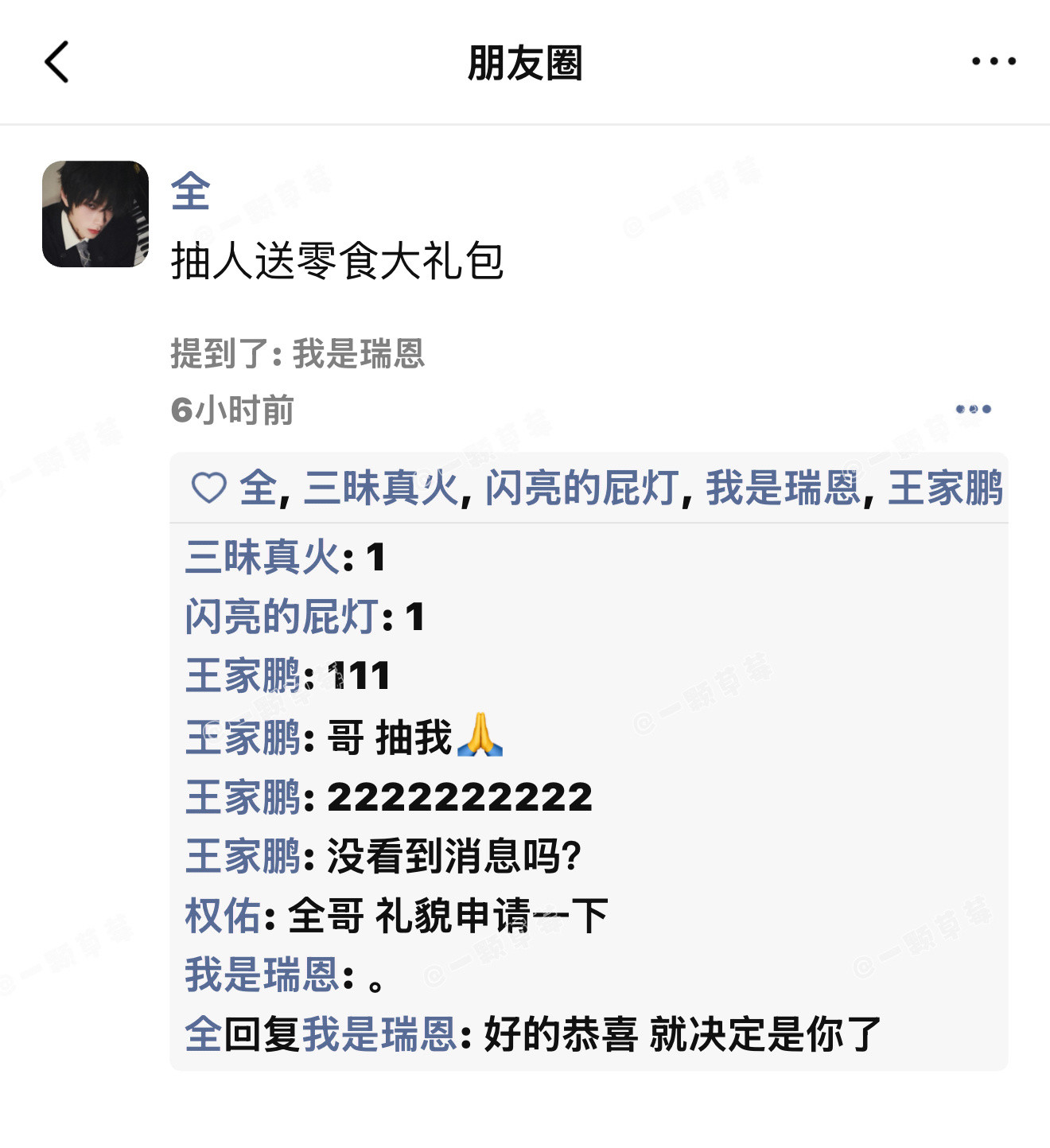 抽人送零食大礼包  全穆 捡手机/ ​​​