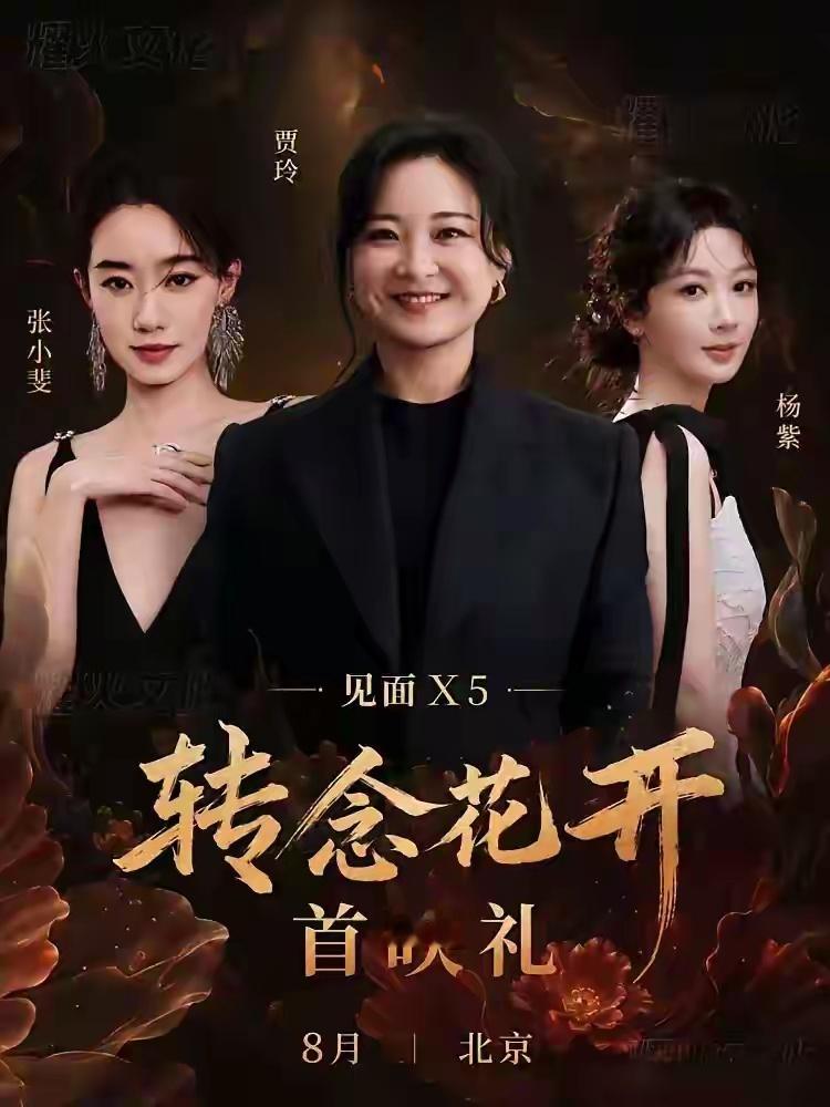 张小斐主演的《转念花开》就要上映，定档在8月1日。她能把《功夫女足》票房稳稳扛到