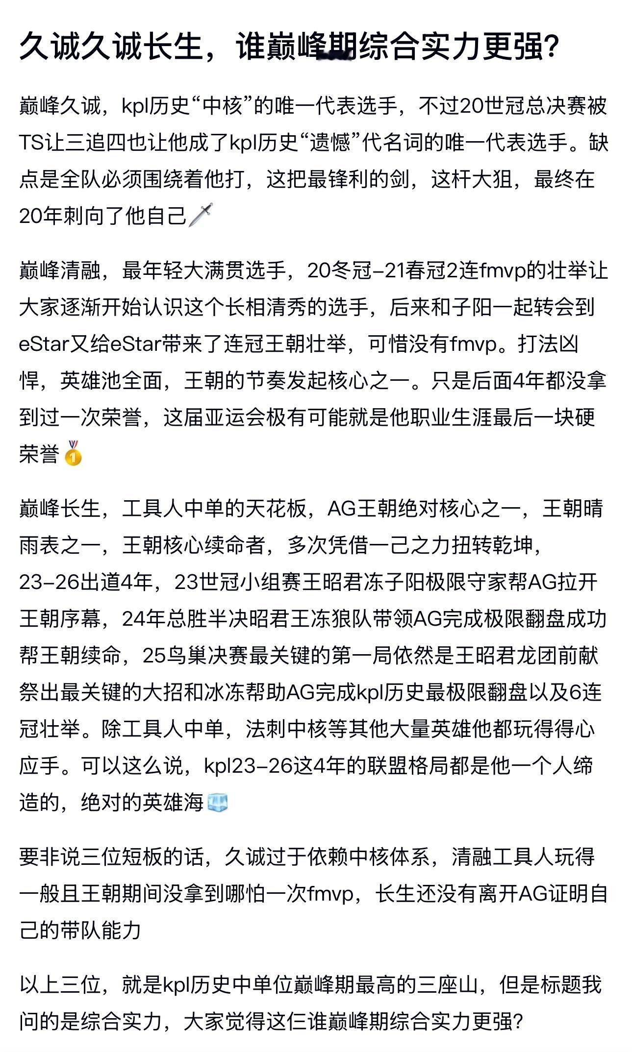 kpl清融久诚长生，谁巅峰期综合实力更强？​​​