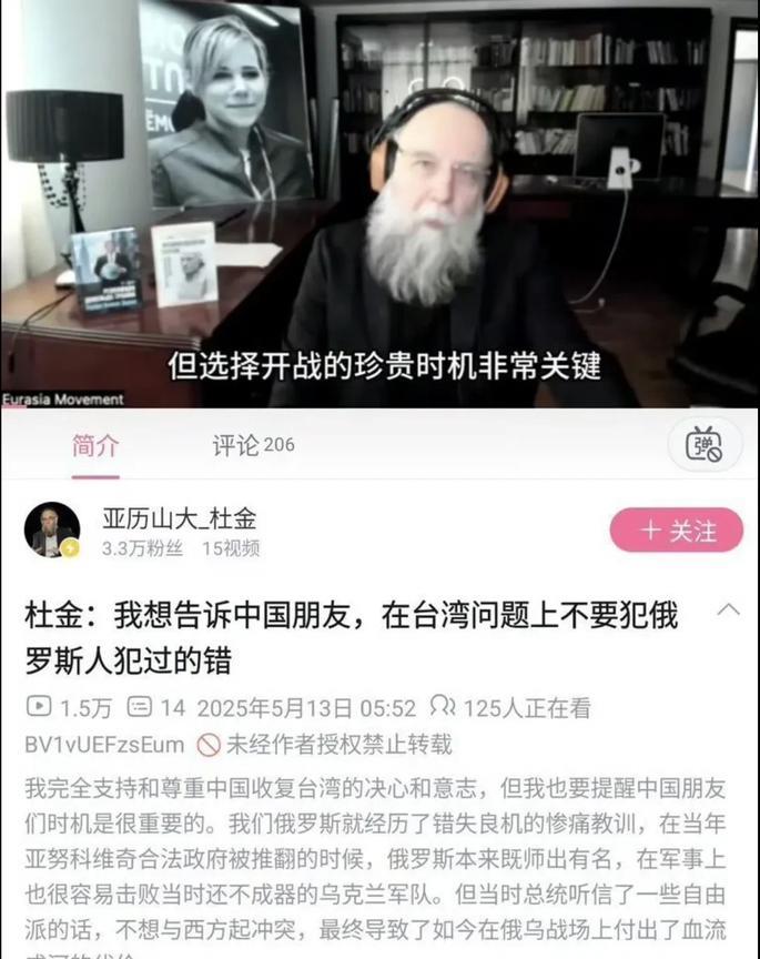 俄罗斯哲学家亚历山大杜金：“我完全支持和尊重中国收复台湾的决心和意志，但我也要