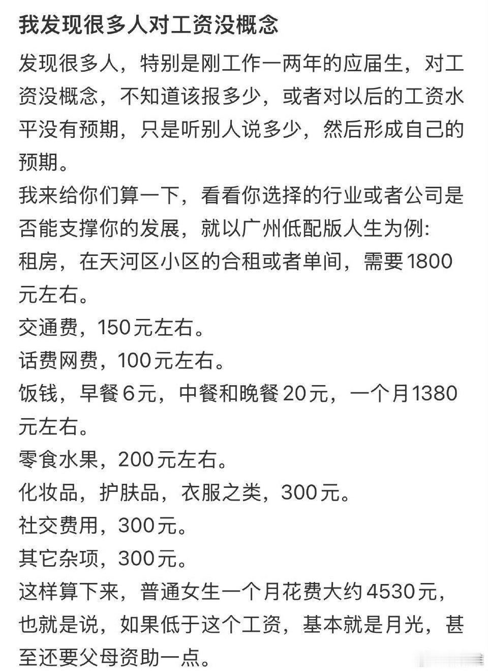 发现很多人对工资没有概念​
