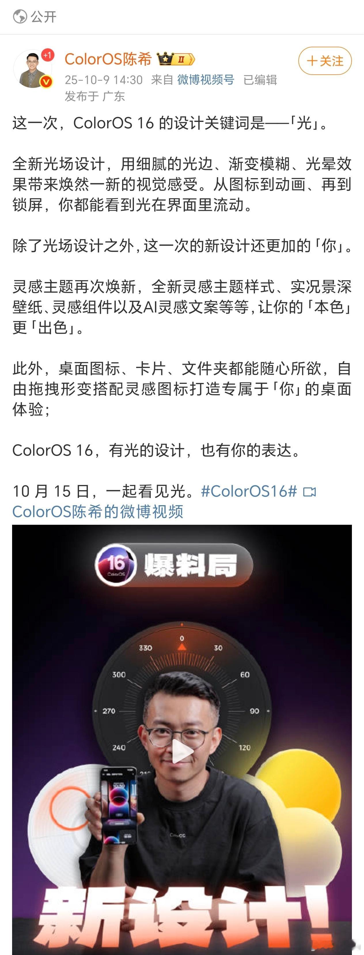 咱就是说论审美还得是OPPO啊！OPPOColorOS16的光感触控功能挺不