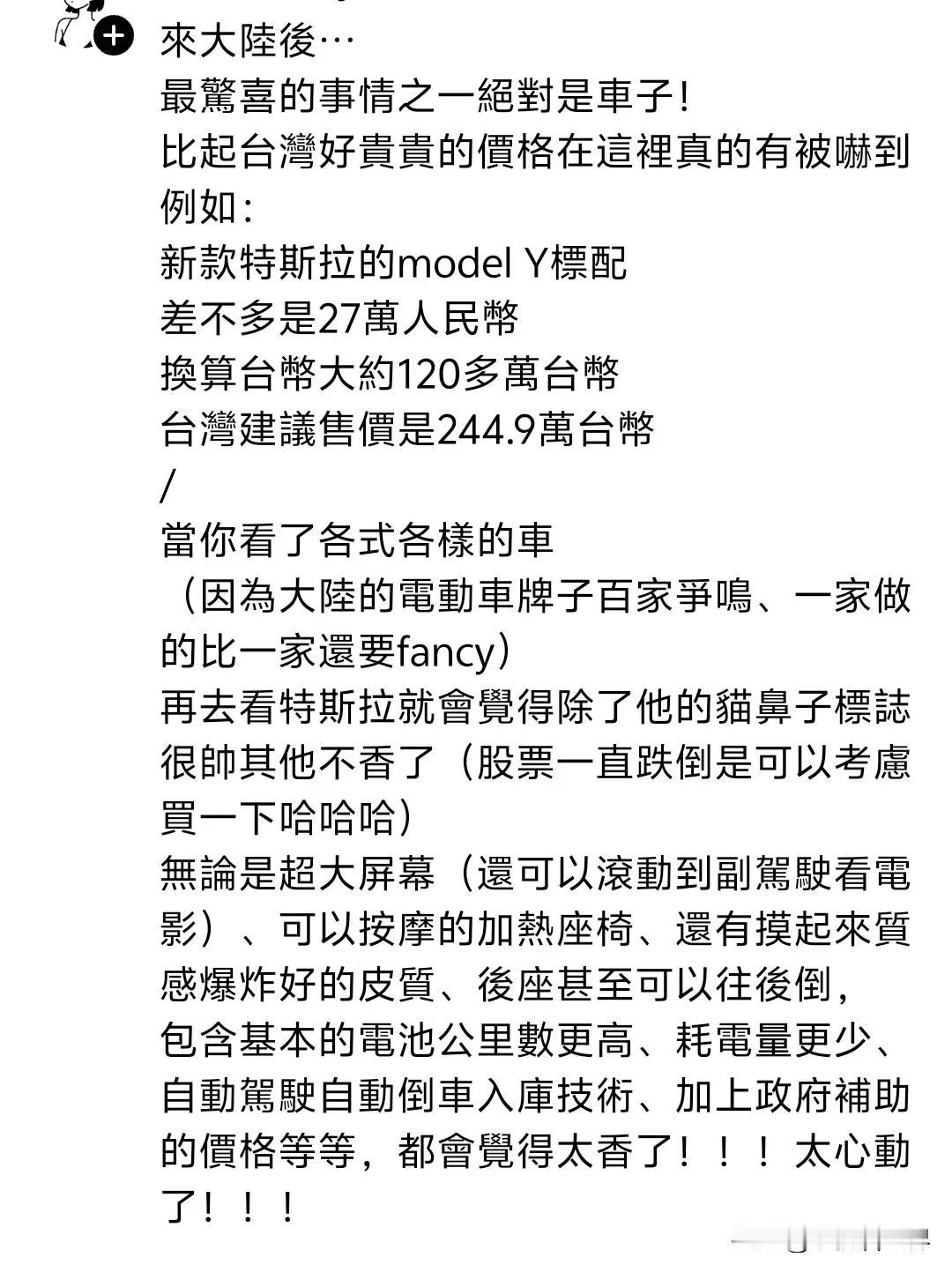 台湾朋友来大陆后，最大的惊喜就是，车！来大陆后…最惊喜的事情之一绝对是车子