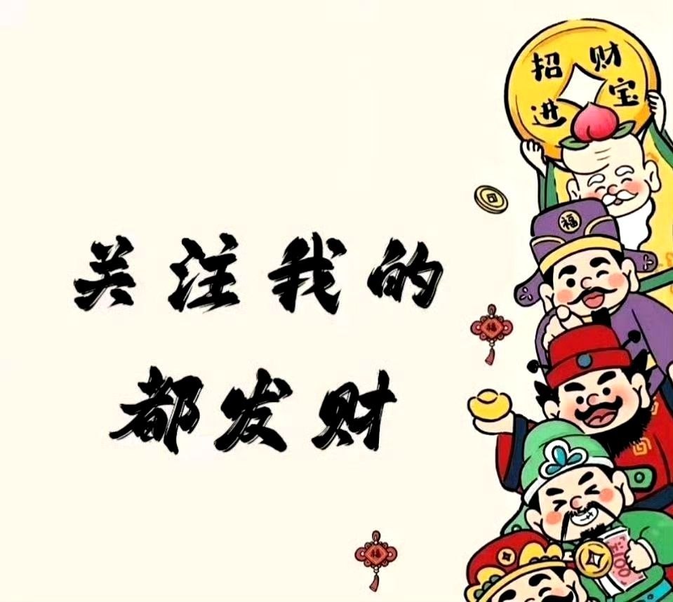 周末休市股市个股利好重磅消息：看看有没有你的持仓股－、以下均是利好消息1.东阳光