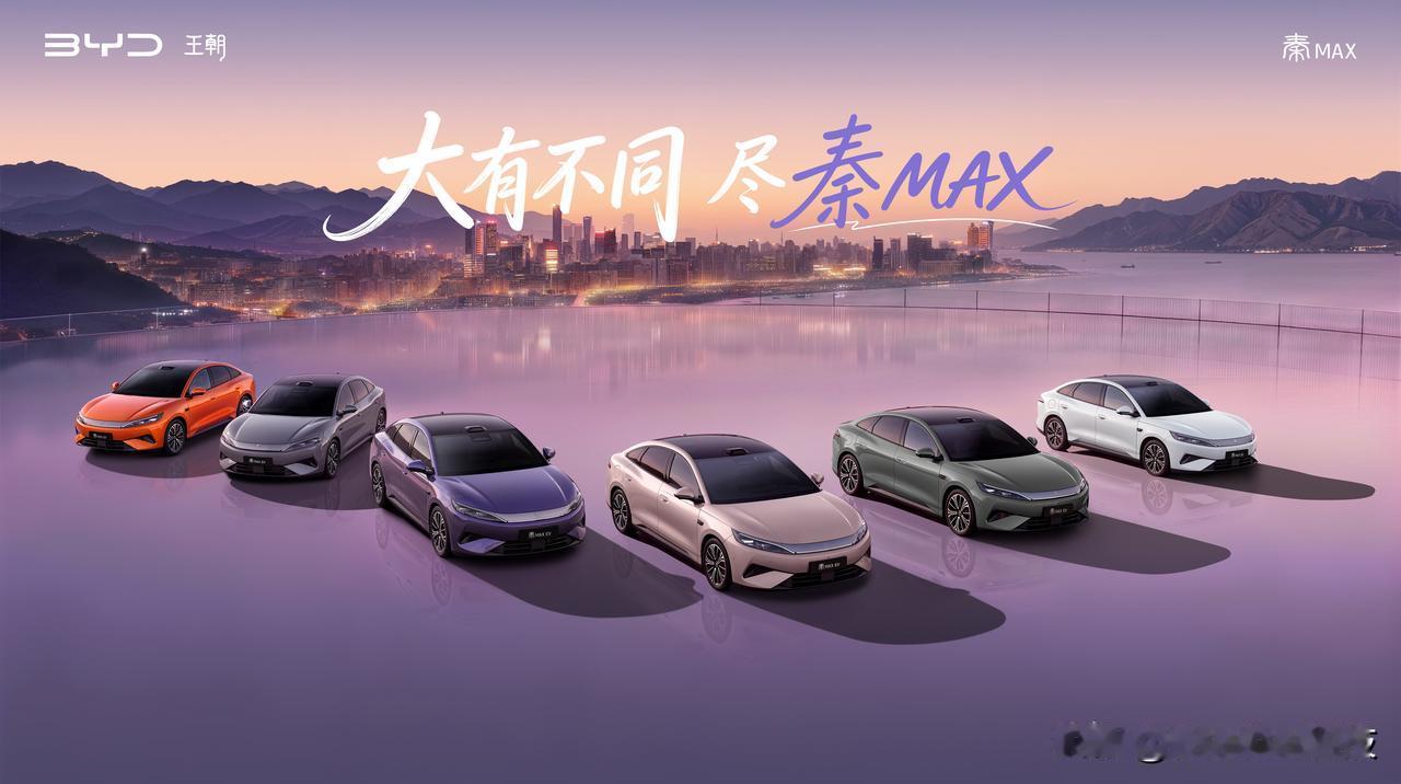 最近想买车的同学，一定得看看比亚迪秦MAX9.99~14.39万这个定价，