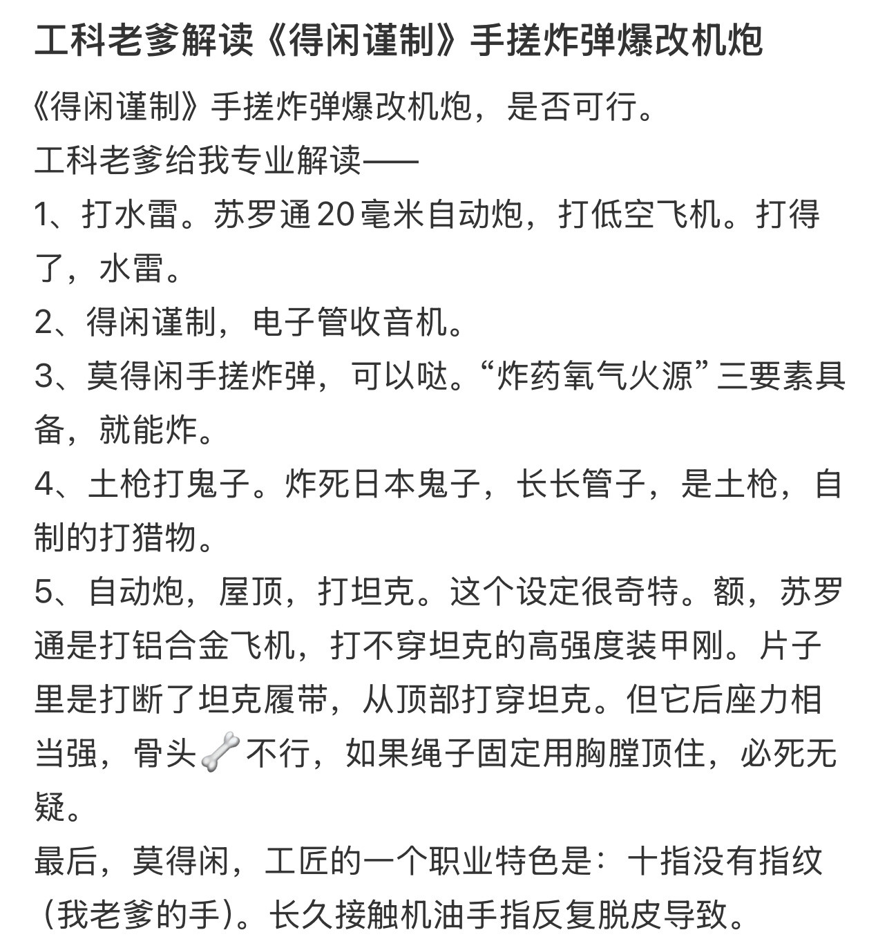 网友的工科老爹在线解读《得闲谨制》手搓炸弹爆改机炮是否可行，还有钳工手部的细节处