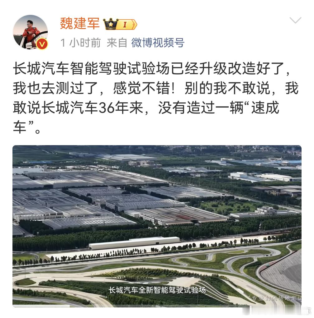 魏建军：长城汽车36年来没有造过一辆“速成车”这一点，传统汽车品牌都不太会马虎，