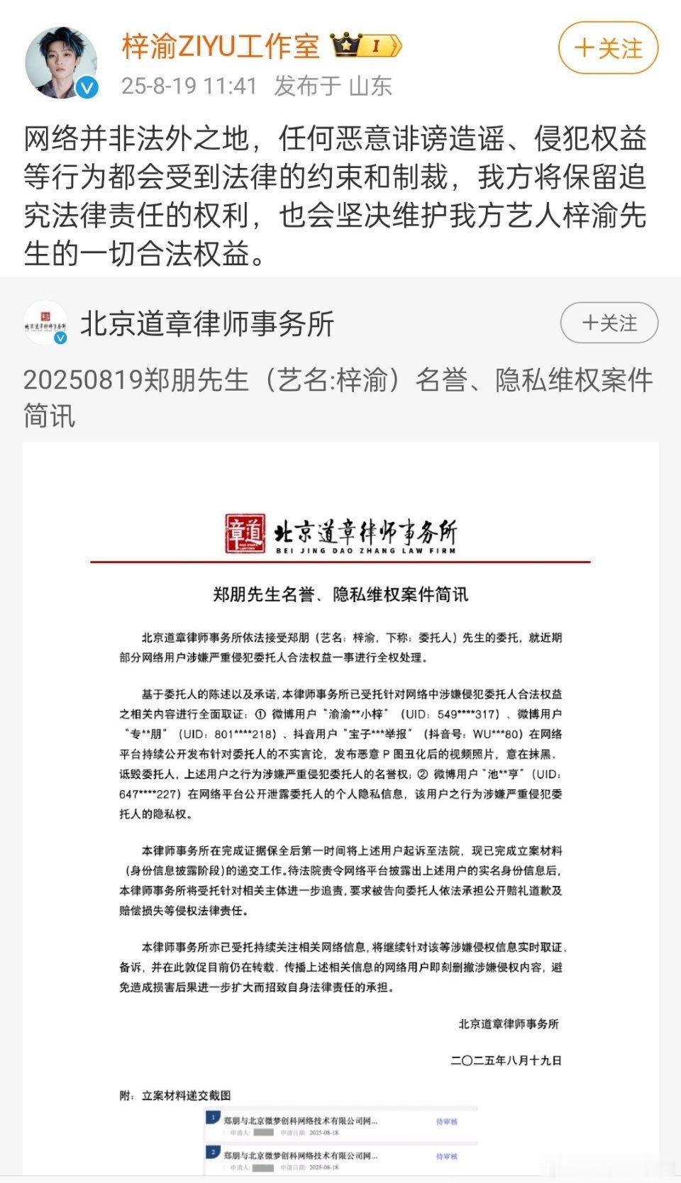 卧槽卧槽！梓渝告黑了！支持维权🤛🤛🤛！！律师谈梓渝被私生围