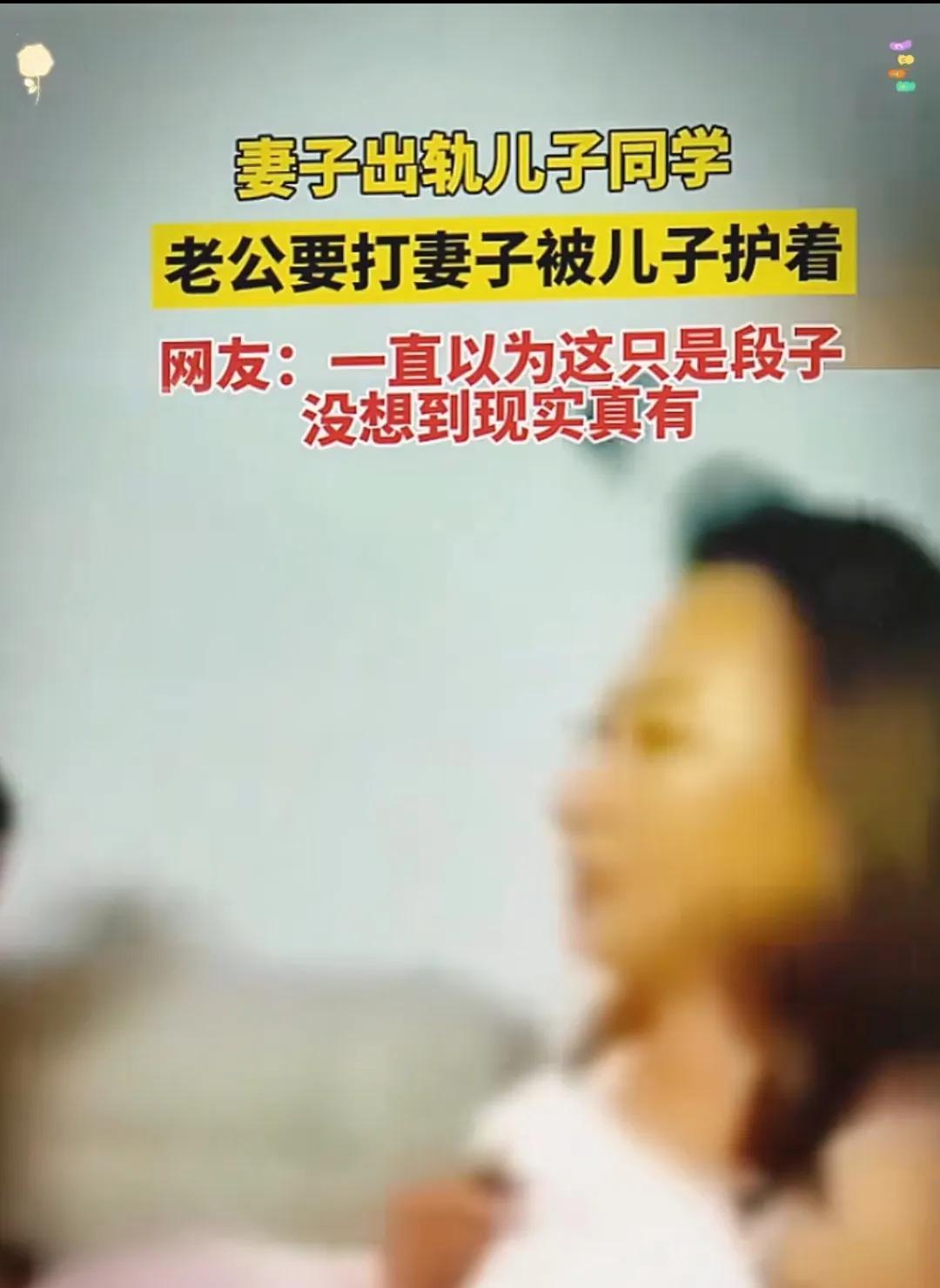 女子出轨儿子的同学，被老公堵在了屋子里！在老公对情敌出手了，没想到女子上前保护！