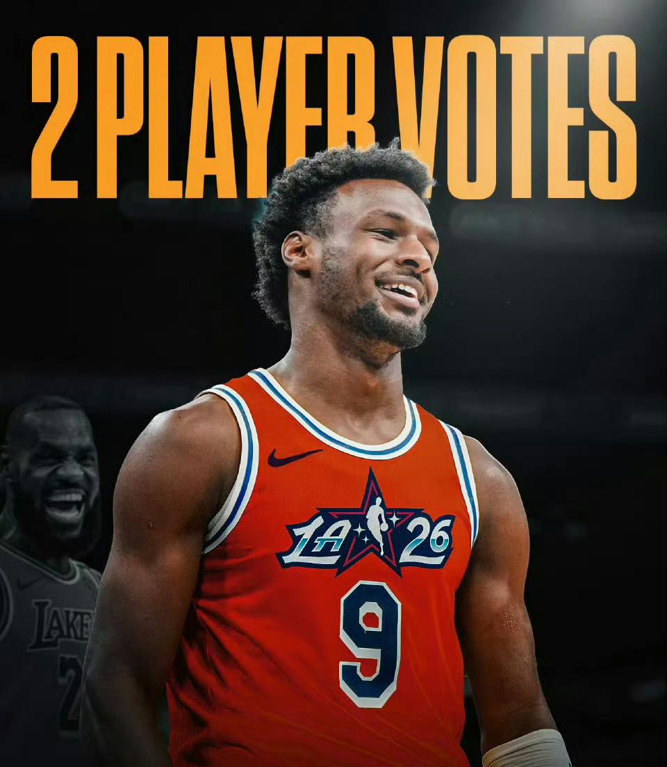 据美媒报道称：有两个人为詹姆斯的大儿子布朗尼投了全明星首发票！那么，你猜猜是