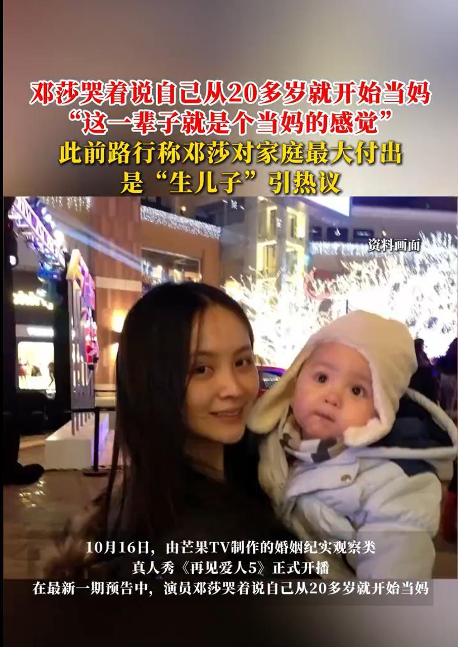邓莎《再见爱人5》爆婚变！哭称20岁就当妈，老公嫌狗分居还怼她演丫鬟，还因