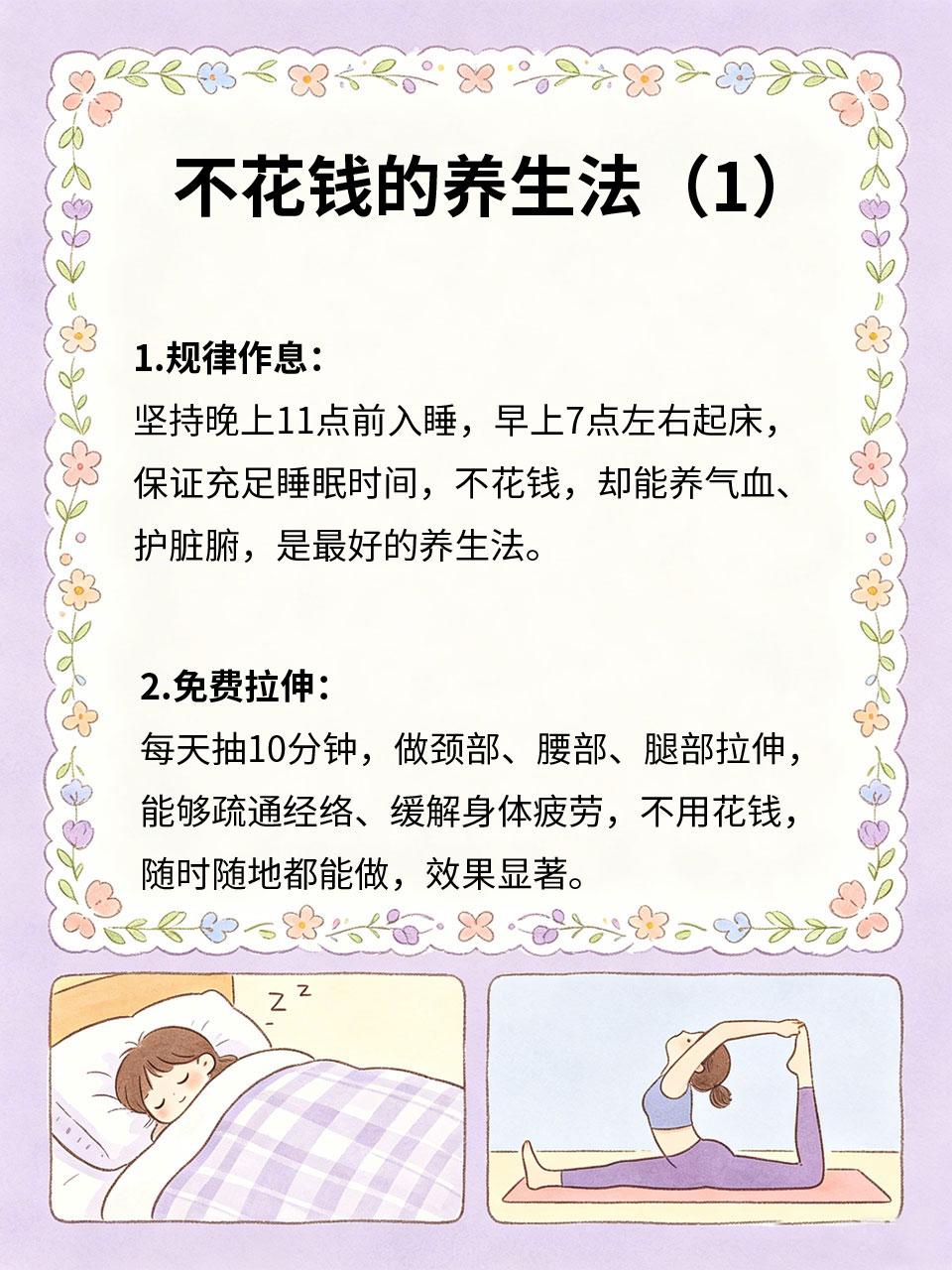 不花钱的养生法，每天坚持受益终身养生从来不是花钱的事💰，分享几个不花钱的养生