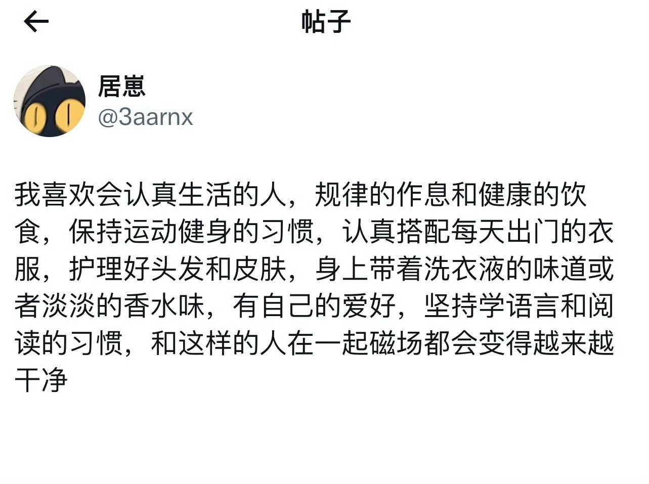 和这样的人在一起磁场会变干净​​​