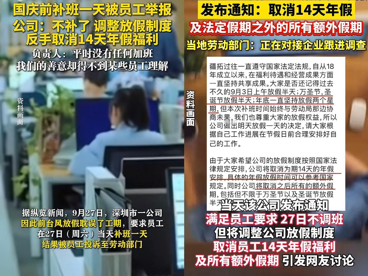 把全公司的同事都得罪了，女员工不满公司周六调休，然后一怒之下向就向劳