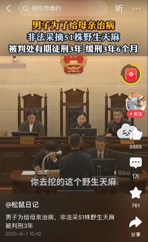 李时珍要放到现在，属于啥罪？