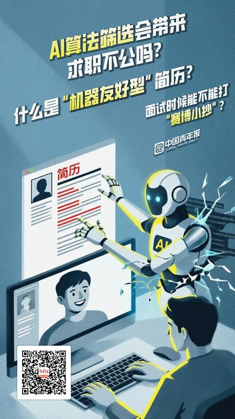 “手搓”AI求职工具、制作“机器友好型”简历……