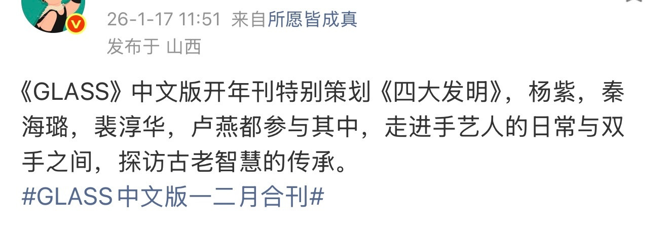 杨紫Glass中文版开年刊！！《四大发明》主题，和我们祯娘传的制墨很相得益彰杨紫