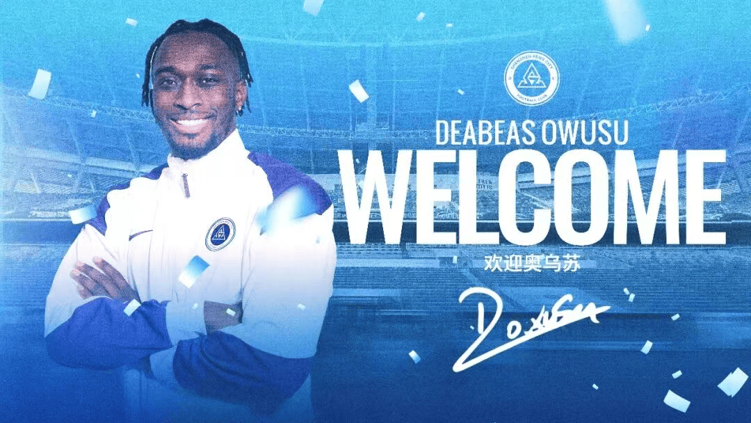 官方: 奥乌苏、阿代米加盟深圳新鹏城