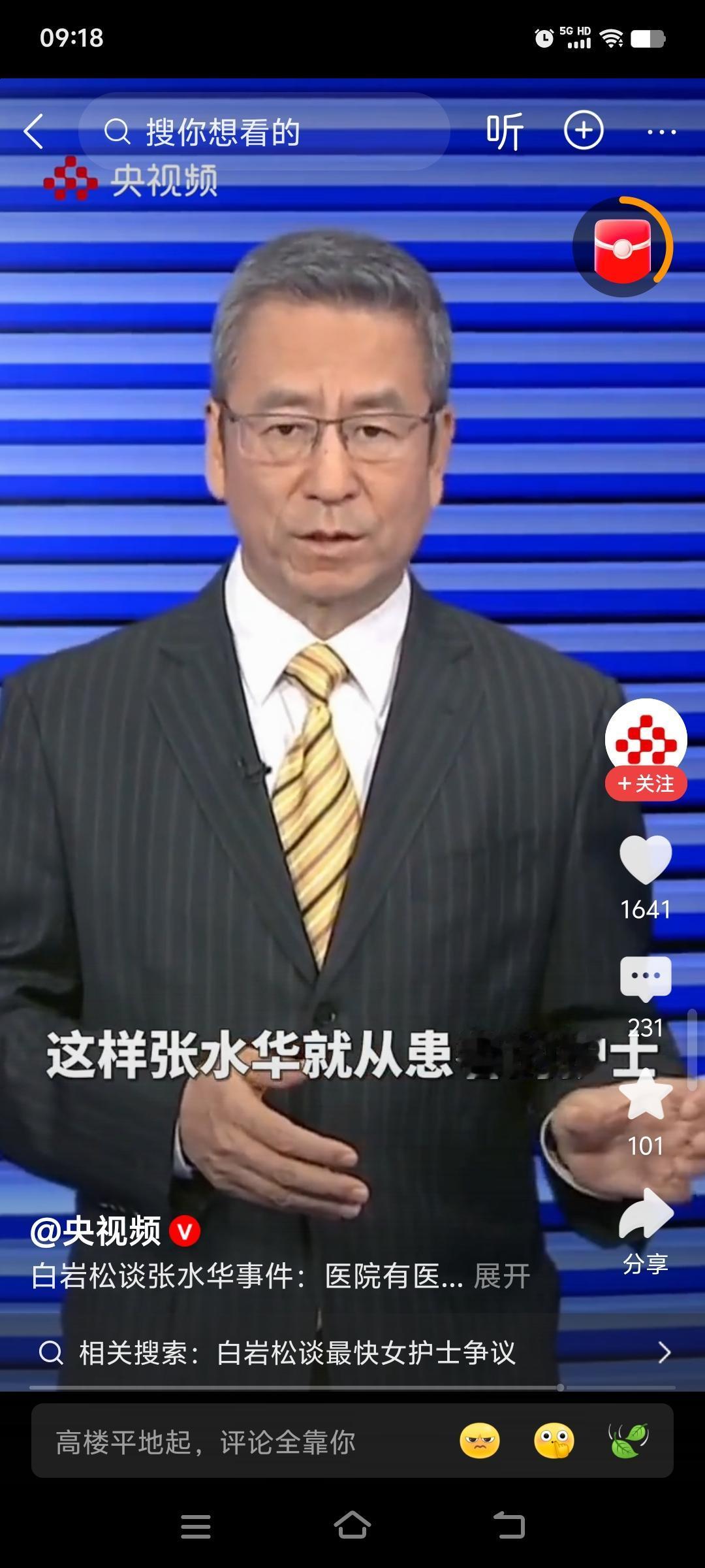 打死没想到，白岩松评论张水华跑马拉松，竟暴露他越来越脱离基本事实和逻辑。张水