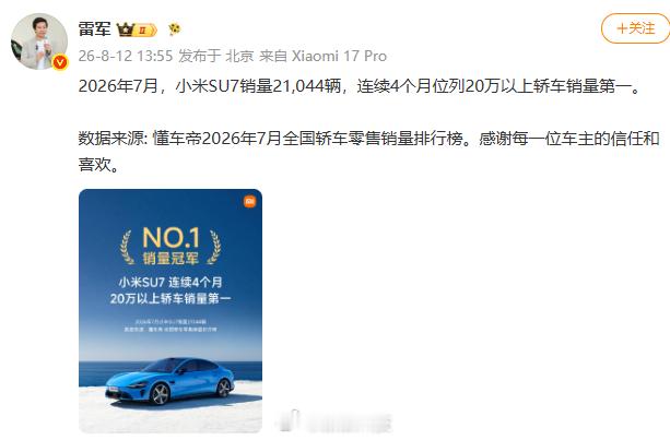 【雷军回应小米SU7最新销量】发文称：2026年7月，小米SU7销量21,044