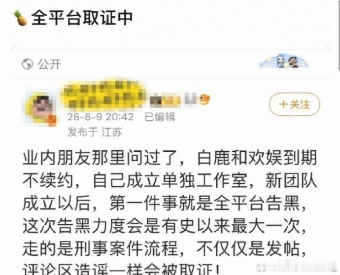 白鹿确认合约到期不续上个月有个江苏瓜主大V爆料白鹿到期不续约，将成立工作室！，鹿