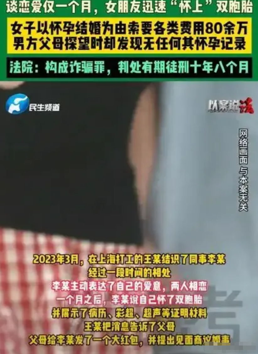 “就这样也能成功骗婚？”上海，男子刚和女友认识一月就火速同居，不久后女友声称怀了
