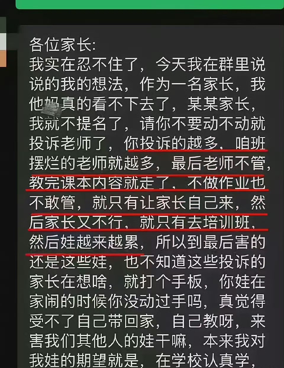 有些家长是挺无语的，自己的孩子在学校不听管教，自己不管，还不让老师管，动辄投诉，投诉个啥啊？新的《中