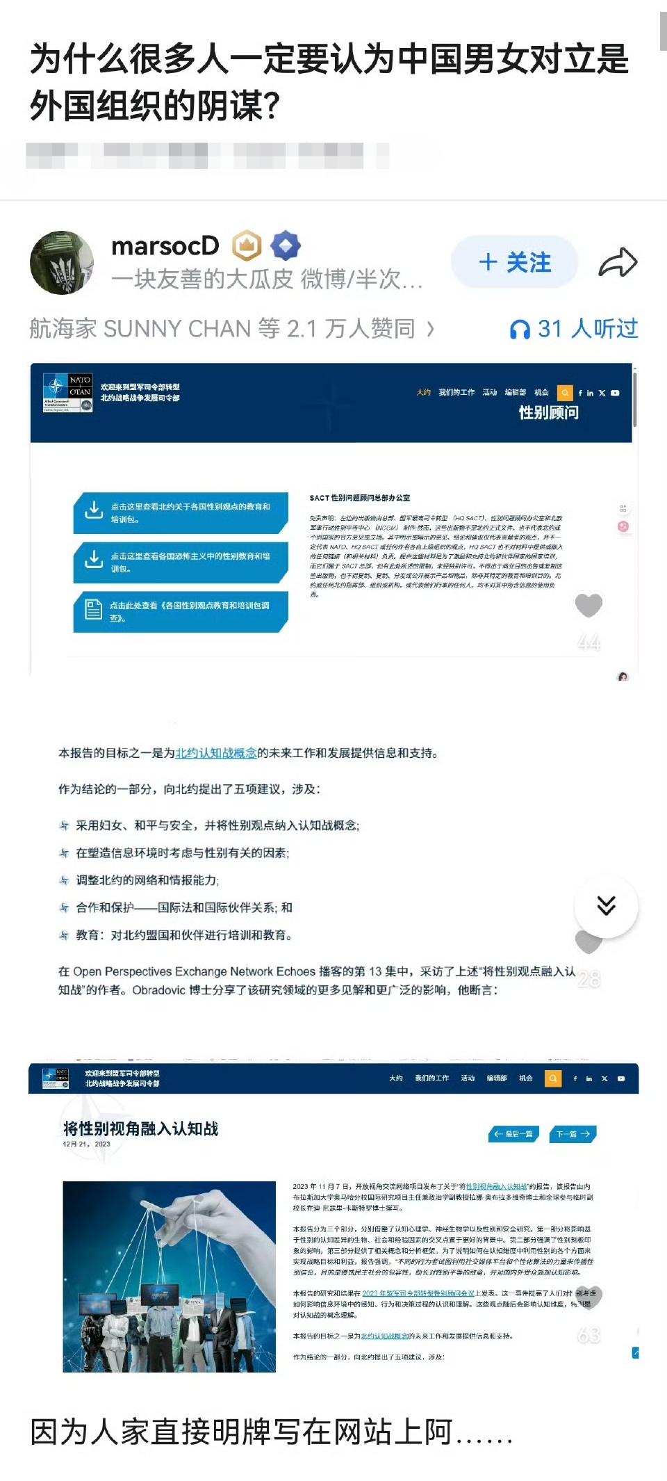 为什么很多人一定要认为中国男女对立是外国组织的阴谋？因为真的是明牌啊！