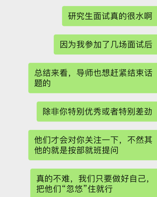 研究生面试很水，要学会“忽悠”