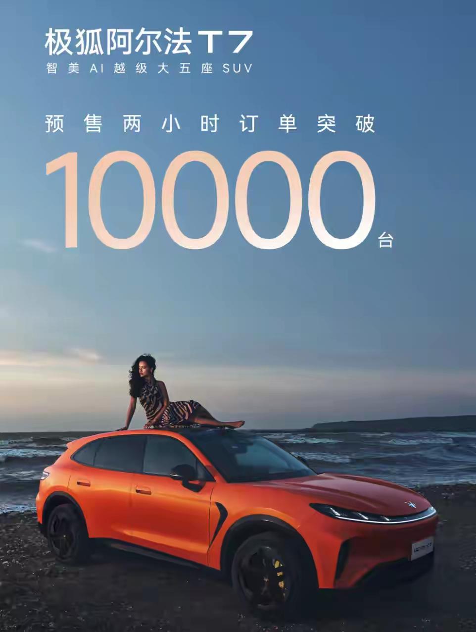 2小时狂砍1万台！13万级中大型SUV杀疯了，极狐这波太狠了老铁们，今天车圈