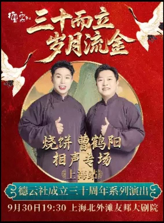 哈哈，谁家能比？德云社2026中秋国庆期间18场大型商演，国内国外，豪华游轮都有
