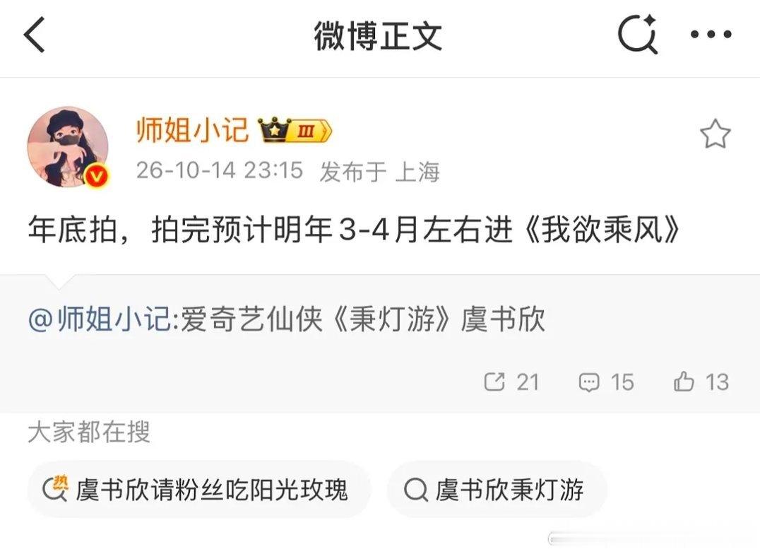 虞书欣好多饼，无缝进组​​​