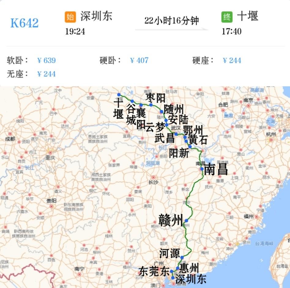 深圳东到十堰唯一一趟绿皮火车深圳东到十堰K462/K463次深圳东站19点2