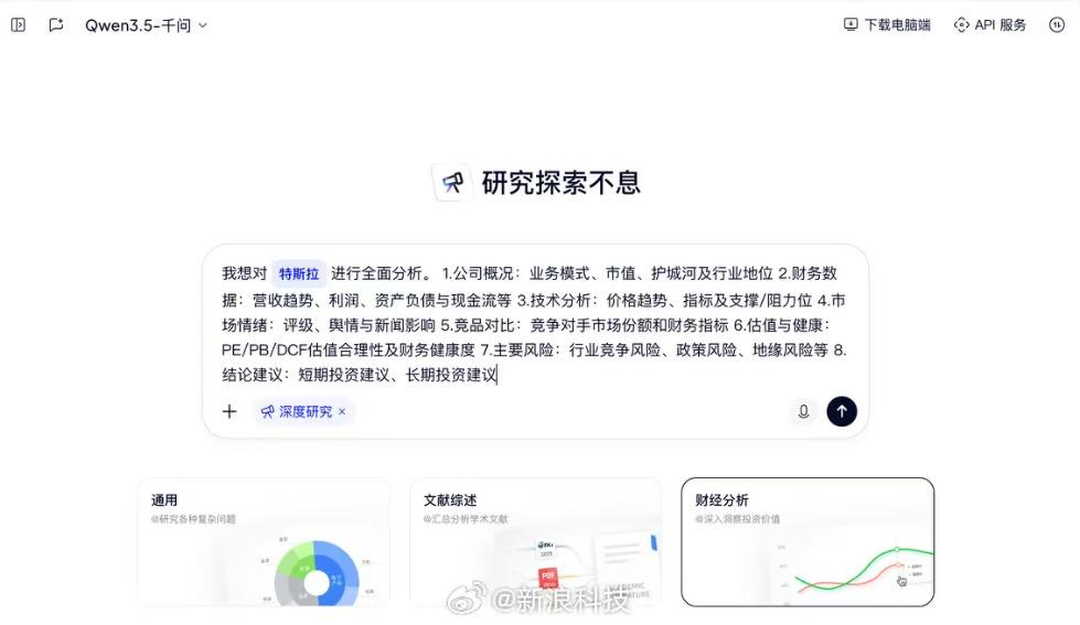 阿里旗下AI助手“千问”宣布升级“深度研究”专业能力，新增财经分析等模块，并接入