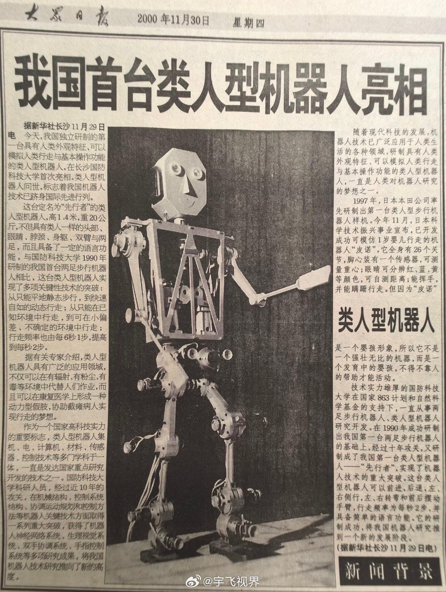 我国首台人形机器人可以追溯到2000年，25年后已经有了天翻地覆的变化