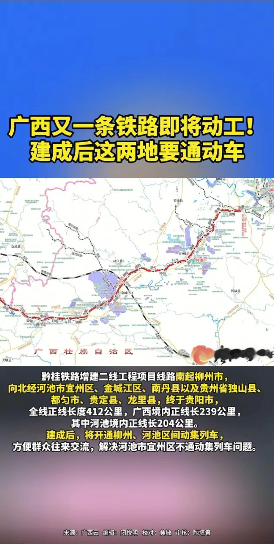 重磅！广西这条铁路即将开建，两地结束不通动车的历史。据贵港新闻网最新报道，这条铁