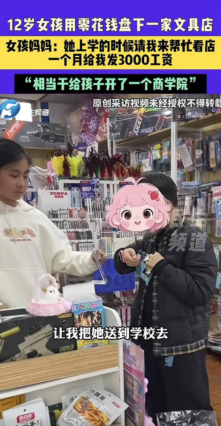 有个12岁的小姑娘，干了件大人都不敢想的事——用自己的零花钱盘下了一家文具店。