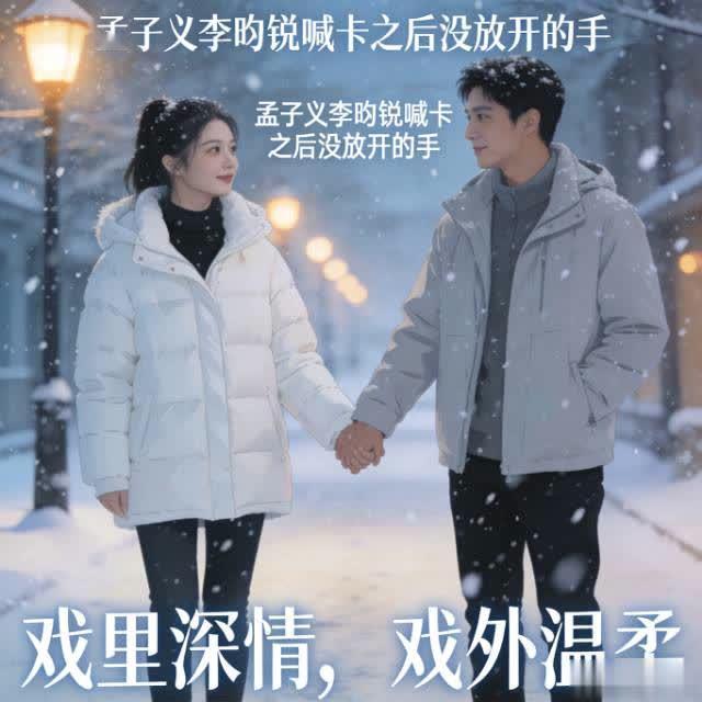 孟子义李昀锐喊卡后没放开的手：戏里深情，戏外温柔，这才是现偶天花板《尚公主