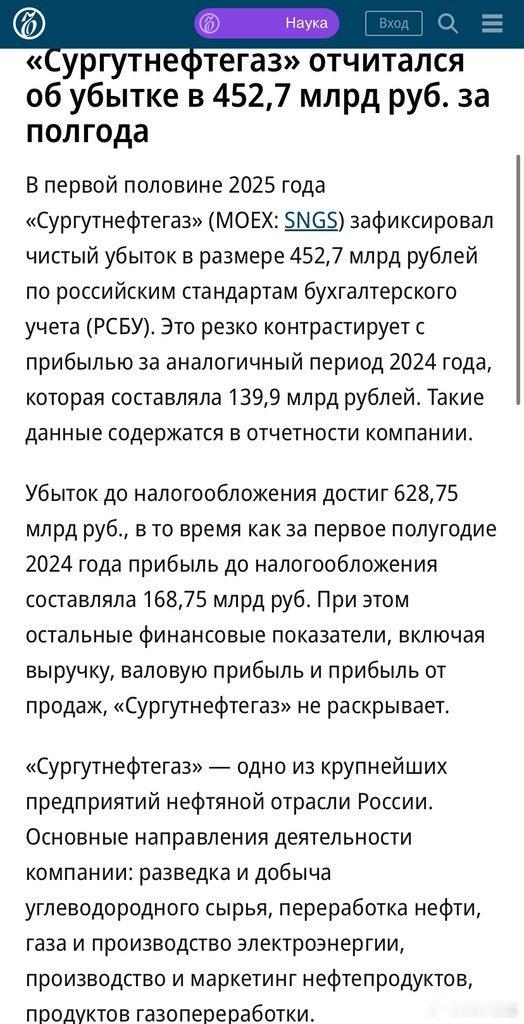 1、2025年上半年，俄罗斯石油巨头苏尔古特石油天然气公司按照俄罗斯会计准则报