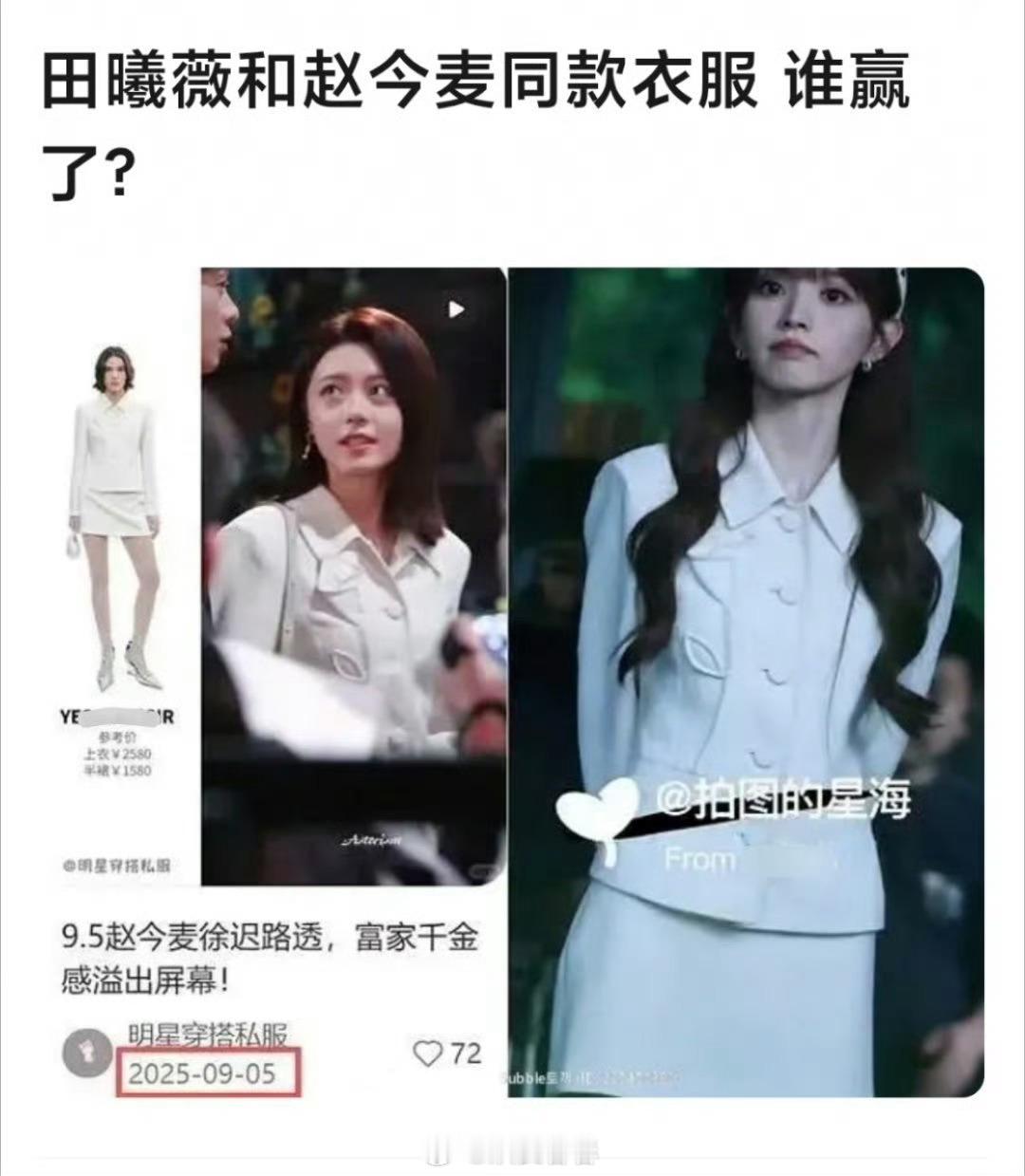 怎么那么搞笑？两部现偶女主居然撞衫了